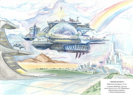 Рисунок на тему будущий город