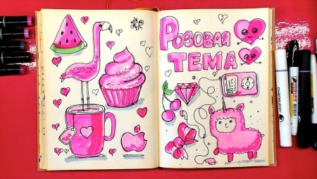 Розовая тема