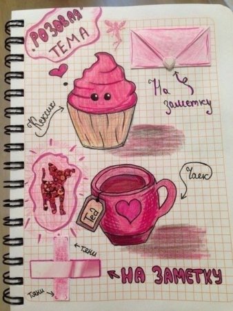 Розовая тема