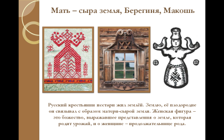 Древний образ в народном искусстве