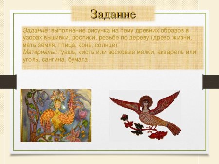 Выполнение рисунка на тему древних образов