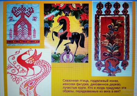 Древнейшие образы в народном искусстве