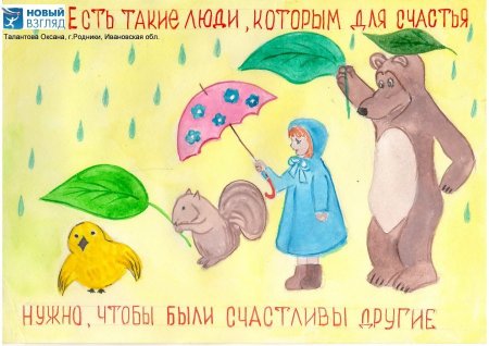 Плакат на тему твори добро