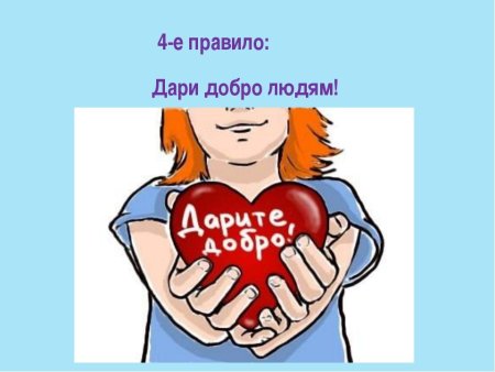 Дари добро классный час