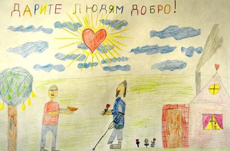Рисунок дарить добро