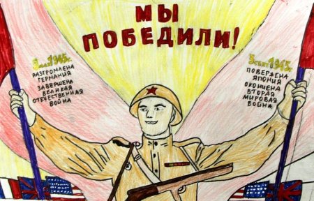Плакат на тему мы победили войну