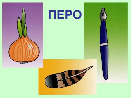 Многозначные слова