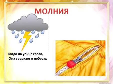 Многозначные слова