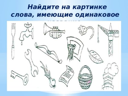 Многозначные слова задания для дошкольников