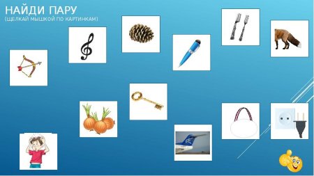 Многозначные слова для дошкольников