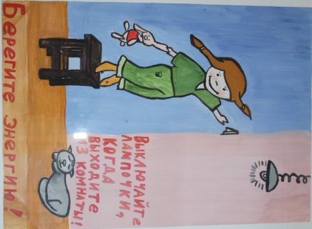 Рисунок береги электроэнергию