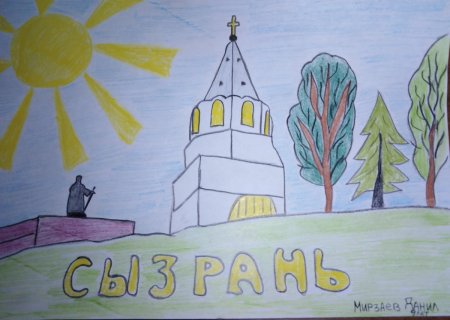 Достопримечательности Самары рисунки детей
