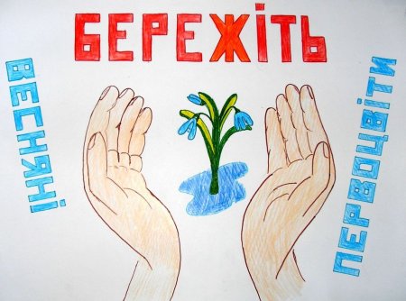 Знаки охраны природы