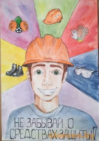 Безопасный труд глазами детей
