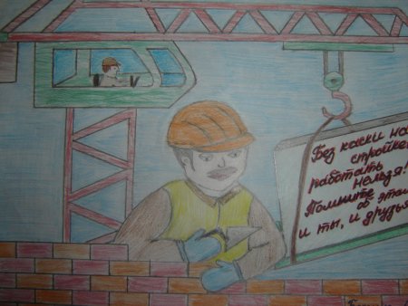 Рисунок на тему охрана труда