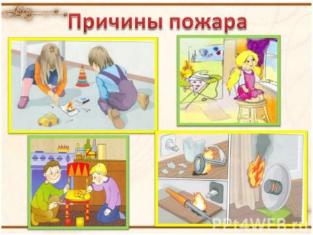 Причины пожаров