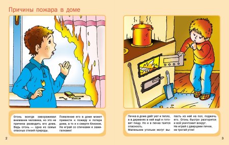 Нельзя играться с огнем