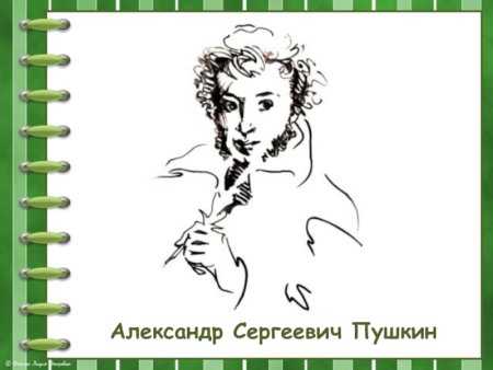 Логотип Александра Сергеевича Пушкин