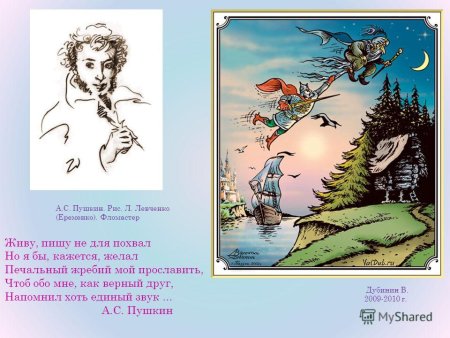 Иллюстрации к стихам Пушкина
