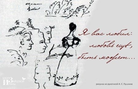 Я вас любил Пушкин иллюстрации