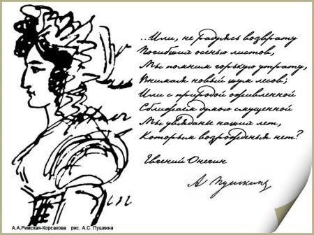 Почерк Александра Пушкина