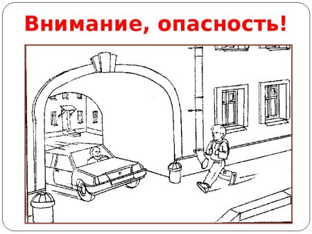 Дорожные ловушки раскраски для детей