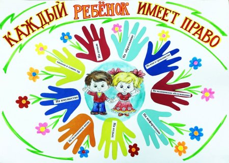Рисунок на тему права человека