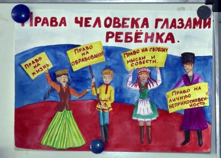 Рисунок на тему Мои права