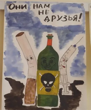 Плакат против курения и алкоголя