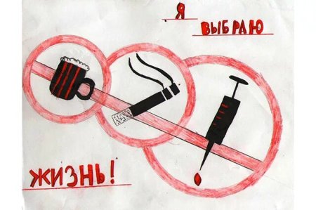 Рисунки на тему наркотиков