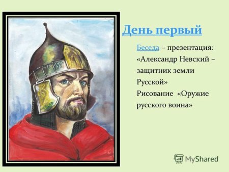 Беседа Александр Невский защитник земли русской