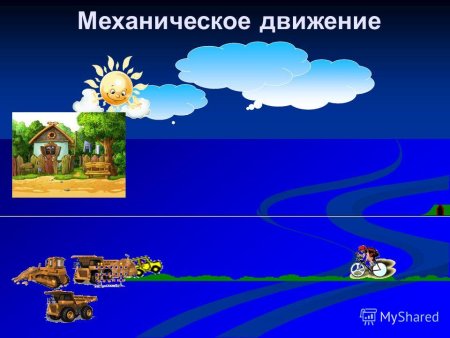 Прямолинейное движение и криволинейное движение