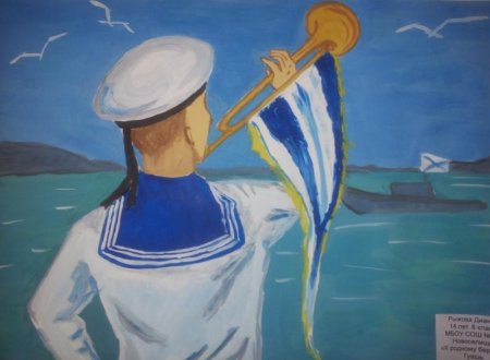 Конкурс рисунка ВМФ