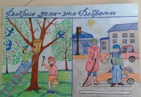 Твори добро