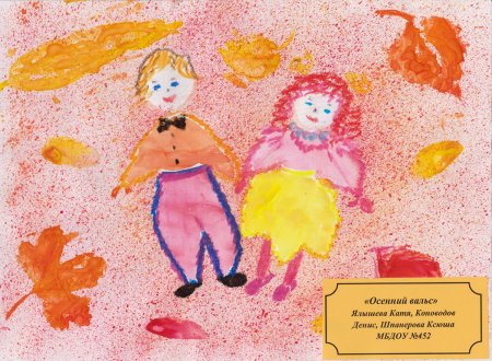 Рисунок на тему осенний бал