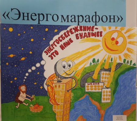 Рисунок экономия электроэнергии