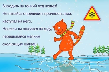 Безопасность детей зимой сосульки