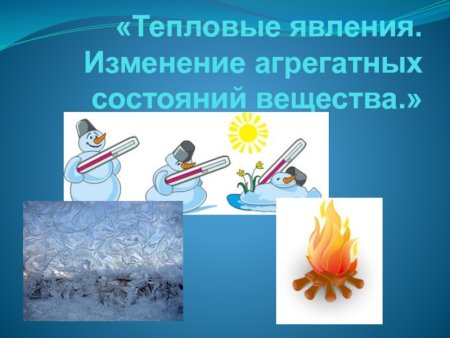 Рисунок на тему физические явления