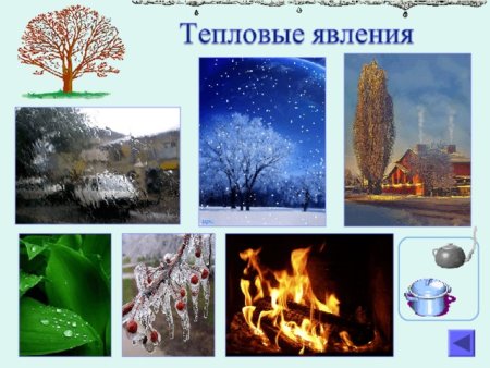 Охлаждение явления