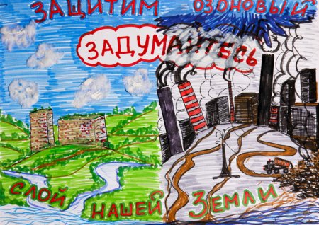 Плакат не загрязняйте воздух