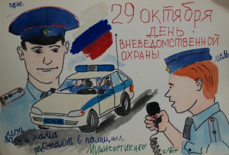 Детский рисунок вневедомственная охрана