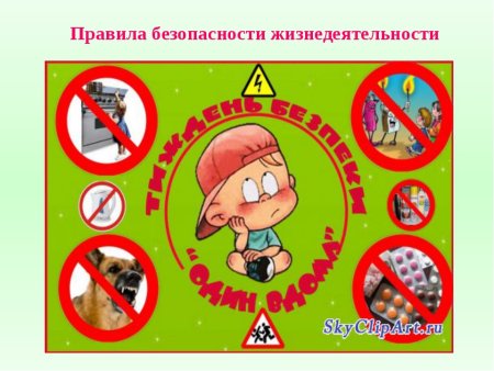 Правила безопасности