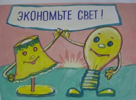 Выставка рисунков по энергосбережению