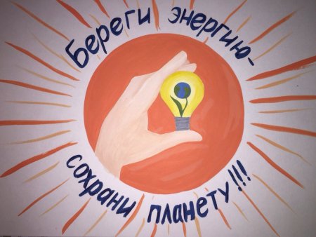Энергосбережение рисунок