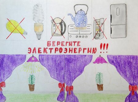 Рисунки по энергосбережению