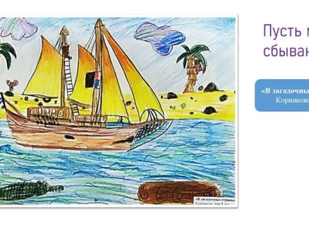 Рисунок на конкурс тема мечты сбываются Газпром