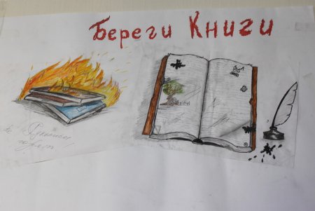Рисование береги книги
