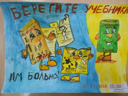 Рисунок берегите книгу