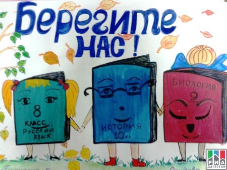 Конкурс рисунков берегите книгу