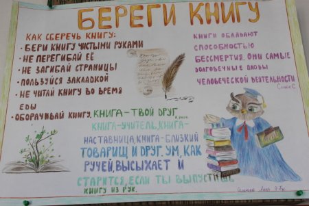 Плакат берегите книгу